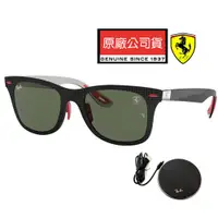 在飛比找PChome24h購物優惠-RAY BAN 雷朋 法拉利聯名款 整付碳纖維打造 RB83