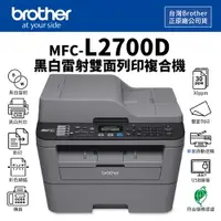 在飛比找樂天市場購物網優惠-【有購豐-內附原廠碳粉匣】Brother MFC-L2700