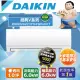 DAIKIN大金變頻10坪經典V系列冷暖分離式冷氣RHF60VAVLT/FTHF60VAVLT