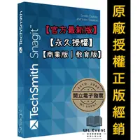 在飛比找蝦皮購物優惠-【正版軟體購買】TechSmith Snagit 2024 