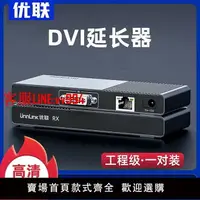 在飛比找樂天市場購物網優惠-優聯 dvi延長器60米單網線傳輸hdmi轉rj45網絡信號