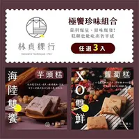 在飛比找momo購物網優惠-【迪化街老店-林貞粿行】極饗珍XO雙鮮蘿蔔糕/海陸雙饗芋頭糕