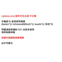 在飛比找蝦皮購物優惠-I phone x / xs   配件出清 richmond