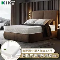 在飛比找森森購物網優惠-KIKY 蘇珊蜂巢式獨立筒床墊-單人加大3.5尺（搭配飯店專
