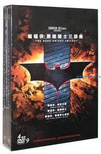 在飛比找Yahoo!奇摩拍賣優惠-電影 蝙蝠俠黑暗騎士三部曲 4DVD9 俠影之謎黑暗騎士崛起