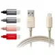 ONPRO~UC-MFIM 金屬質感 Lightning USB充電傳輸線(1M)1入 款式可選