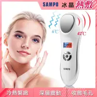 在飛比找Yahoo奇摩購物中心優惠-【SAMPO 聲寶】深層震動冷熱美顏儀 FY-Z1512L