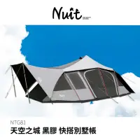 在飛比找momo購物網優惠-【NUIT 努特】天空之城3 黑膠快搭帳 塔型家庭帳篷 黑膠