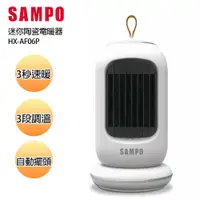 在飛比找PChome24h購物優惠-SAMPO聲寶迷你陶瓷式電暖器 HX-AF06P
