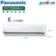 Panasonic國際 13-14坪 一對一冷暖變頻冷氣(CS-K90FA2/CU-K90FHA2)含基本安裝