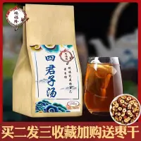 在飛比找蝦皮購物優惠-四君子湯 祛濕茶 養生茶 30包