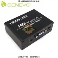 在飛比找露天拍賣優惠-BENEVO VGA轉HDMI+VGA影音分配器 ( BVS