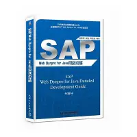 在飛比找Yahoo!奇摩拍賣優惠-瀚海書城 SAP Web Dynpro For JAVA開發