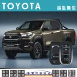 TOYOTA 豐田 HILUX 海力士 原廠鑰匙備份 配鑰匙 汽車晶片鑰匙 豐田貨卡 皮卡