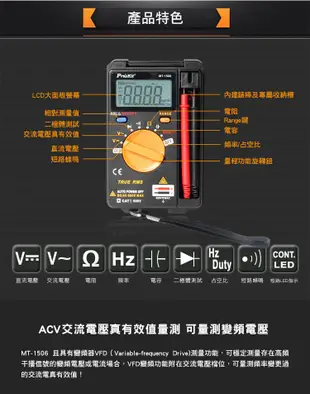 台灣寶工Pro’sKit口袋型真有效值電表3 3/4三用電表三用電錶MT-1506(過壓保護,附探針)