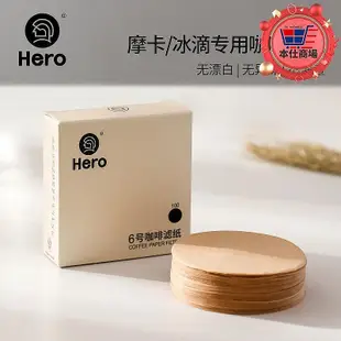 【現貨】Hero 咖啡過濾紙 摩卡壺濾紙6號濾紙 冰滴壺摩卡壺專用濾紙100片