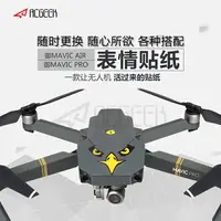 在飛比找樂天市場購物網優惠-適用于dji大疆御2Mavic PRO機身貼紙防水炫酷易撕貼