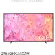 三星【QA65Q60CAXXZW】65吋QLED4K智慧顯示器(7-11商品卡900元)(含標準安裝)