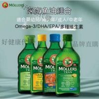 MOLLERS沐樂思魚油水果味挪威進口深海魚油鱈魚魚油250ML/瓶