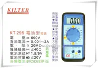 在飛比找蝦皮購物優惠-【台北益昌】台灣製造 KILTER 三用電錶 電池型 KT2