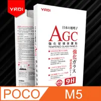 在飛比找PChome24h購物優惠-YADI POCO M5 專用 水之鏡全透明鋼化玻璃保護貼9