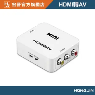 HDMI轉AV 高清轉換器 HDMI轉AV 轉換線老電視 安博盒子轉接線 1080P PS4轉AV HDMI轉AV