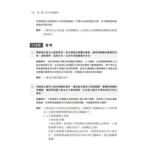 2024【主題式記重點】勞工行政與勞工立法(含概要)〔十三版〕（高普考[9折] TAAZE讀冊生活