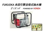 [ 家事達 ] 日本 HODNA (本田) 電動啟動 引擎抽水機 3英吋 特價 特價