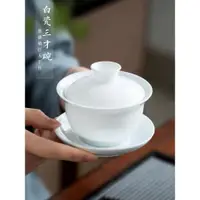 在飛比找ETMall東森購物網優惠-景德鎮白瓷蓋碗單個茶杯蓋茶具大號功夫陶瓷泡茶碗三才碗家用簡約
