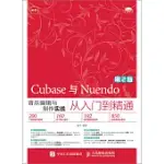 CUBASE與NUENDO音樂編輯與制作實戰從入門到精通(第2版)