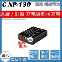 在飛比找Yahoo!奇摩拍賣優惠-創心 副廠 CASIO NP-130 NP130 電池 ZR