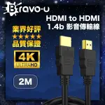 【BRAVO-U】HDMI TO HDMI 1.4B 影音傳輸線(2M)