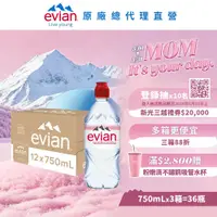 在飛比找鮮拾優惠-【evian依雲】 天然礦泉水(運動瓶蓋750ml/12入)