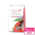 【KINGSTON 晶燉】無穀貓-33%PROTEIN嫩煎雞胸佐輕甜時蔬 1.5KG*2包組(貓糧、貓飼料、貓乾糧)