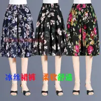 在飛比找蝦皮購物優惠-限時促銷韓版夏季闊腿褲女裝高腰冰絲裙褲中老年媽媽裝薄款五分褲