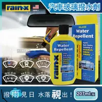 在飛比找鮮拾優惠-【RAIN-X 潤克斯】強效耐久0附著汽車玻璃撥水劑207m