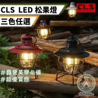 在飛比找momo購物網優惠-【Chill Outdoor】CLS LED松果燈(松果燈 