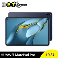 在飛比找蝦皮商城優惠-HUAWEI MatePad Pro 10.8 WI-FI 