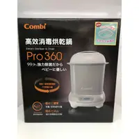 在飛比找蝦皮購物優惠-【愛噗噗】Combi 康貝 Pro360 PLUS 高效烘乾