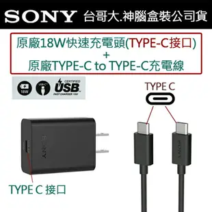 【$299免運】SONY UCH32C PD原廠快充組【旅充頭+Type-C to Type-C連接線】Xperia 10 Plus Xperia 5 L3 XZ3 XZ2【神腦公司貨】