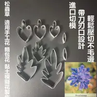 在飛比找蝦皮購物優惠-臺灣現貨 新品進口英式翻糖花不銹鋼壓切模蛋糕裝飾幹佩斯輪峰菊