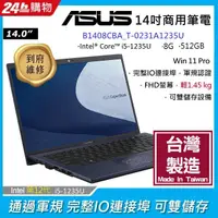 在飛比找PChome24h購物優惠-ASUS B1系列14吋筆電-黑(i5-1235U/8G/5