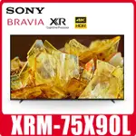 全新SONY XRM-75X90L 75吋電視付現69900雙北市到付運裝另有XRM-85X90L