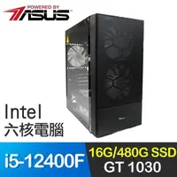 在飛比找PChome24h購物優惠-華碩系列【橘色10號】i5-12400F六核 GT1030 