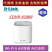 在飛比找蝦皮購物優惠-全新 含發票 D-Link COVR-X1860 雙頻 AX