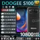 DOOGEE S100 三防手機 20+256GB 1.08億畫素鏡頭 10800mAh大電量 夜視鏡頭 Hi-Res