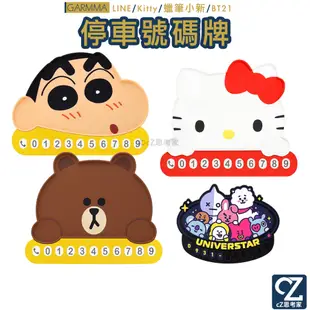 GARMMA Kitty LINE 蠟筆小新 BT21 車用防滑墊 臨時停車號碼牌 汽車臨停號碼 臨停號碼 磁鐵 號碼牌