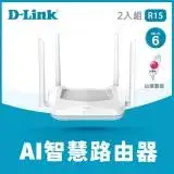 在飛比找遠傳friDay購物精選優惠-2入★【D-Link 友訊】R15 AX1500 Wi-Fi