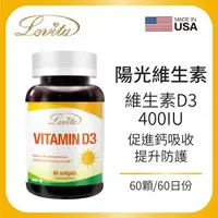 在飛比找森森購物網優惠-Lovita愛維他-維生素D3膠囊 400IU 60顆 維他