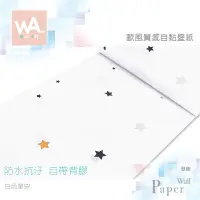 在飛比找蝦皮商城優惠-Wall Art 白色星空 歐風立體壓紋 防水自黏壁紙 星星